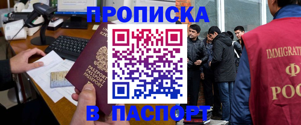 прописка иностранных граждан в Качканаре